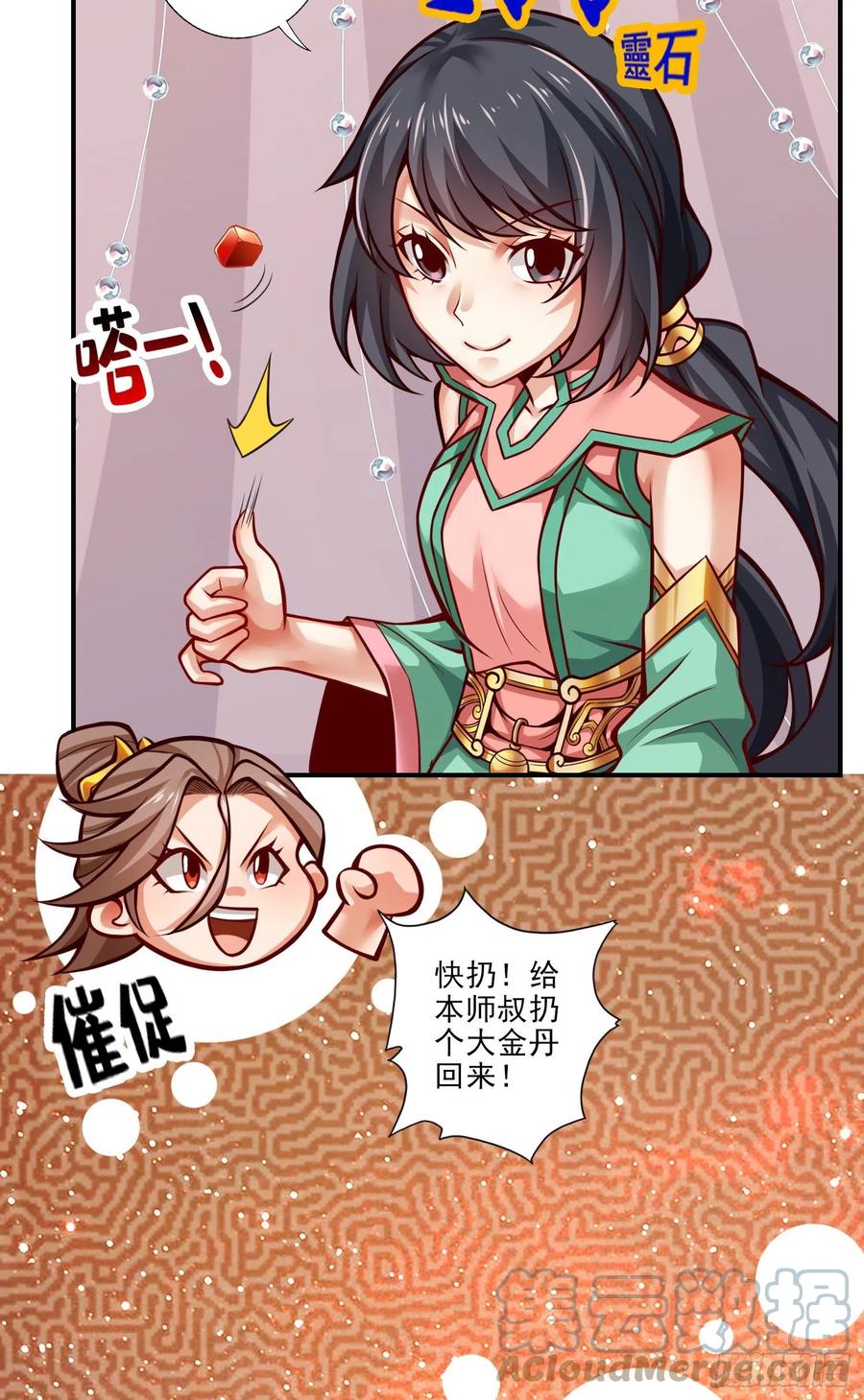 《师兄啊师兄实在太稳健了》第39话-沉迷游戏 第13页