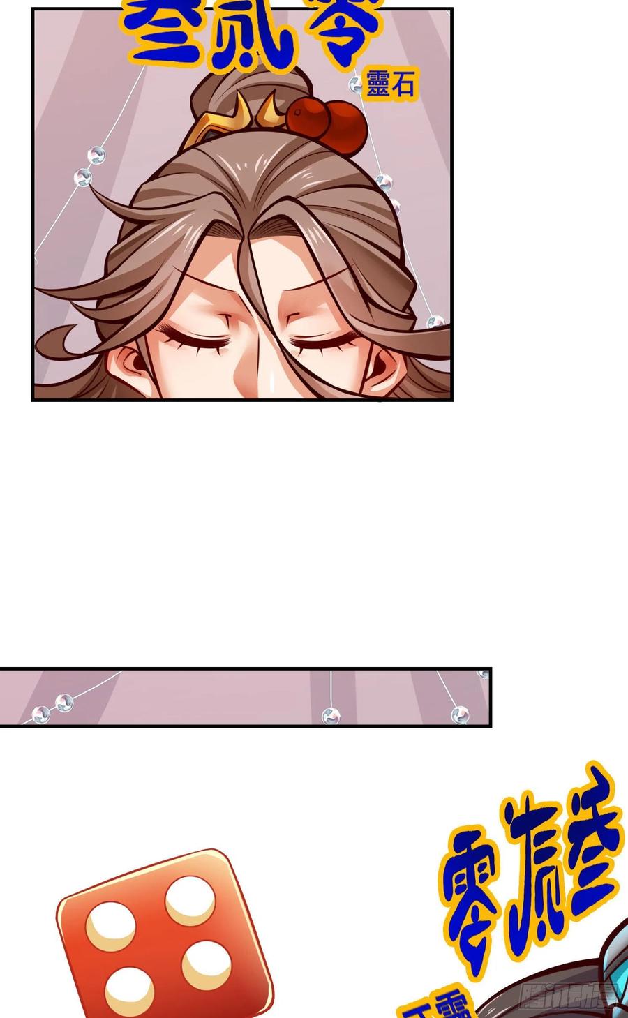 《师兄啊师兄实在太稳健了》第39话-沉迷游戏 第16页