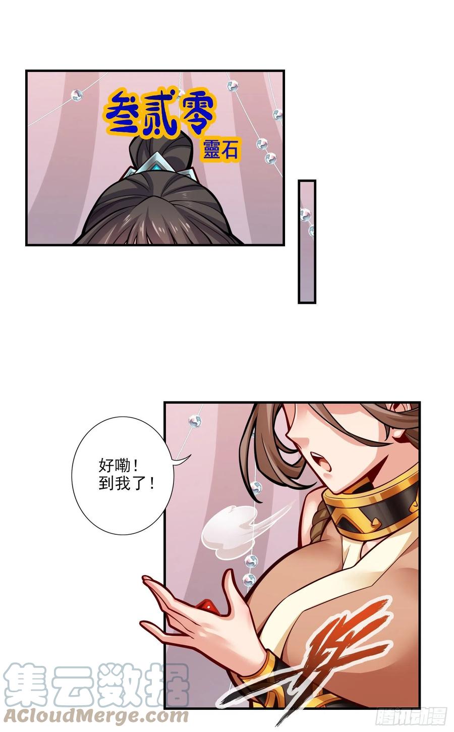 《师兄啊师兄实在太稳健了》第39话-沉迷游戏 第7页