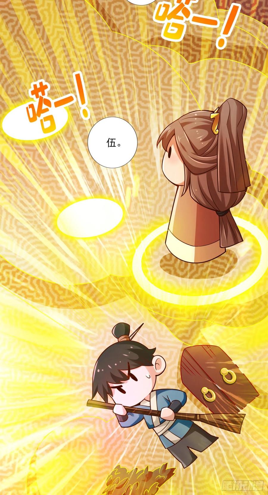 《师兄啊师兄实在太稳健了》第39话-沉迷游戏 第4页