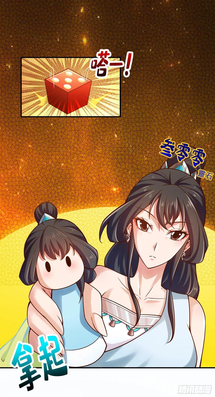 《师兄啊师兄实在太稳健了》第39话-沉迷游戏 第2页
