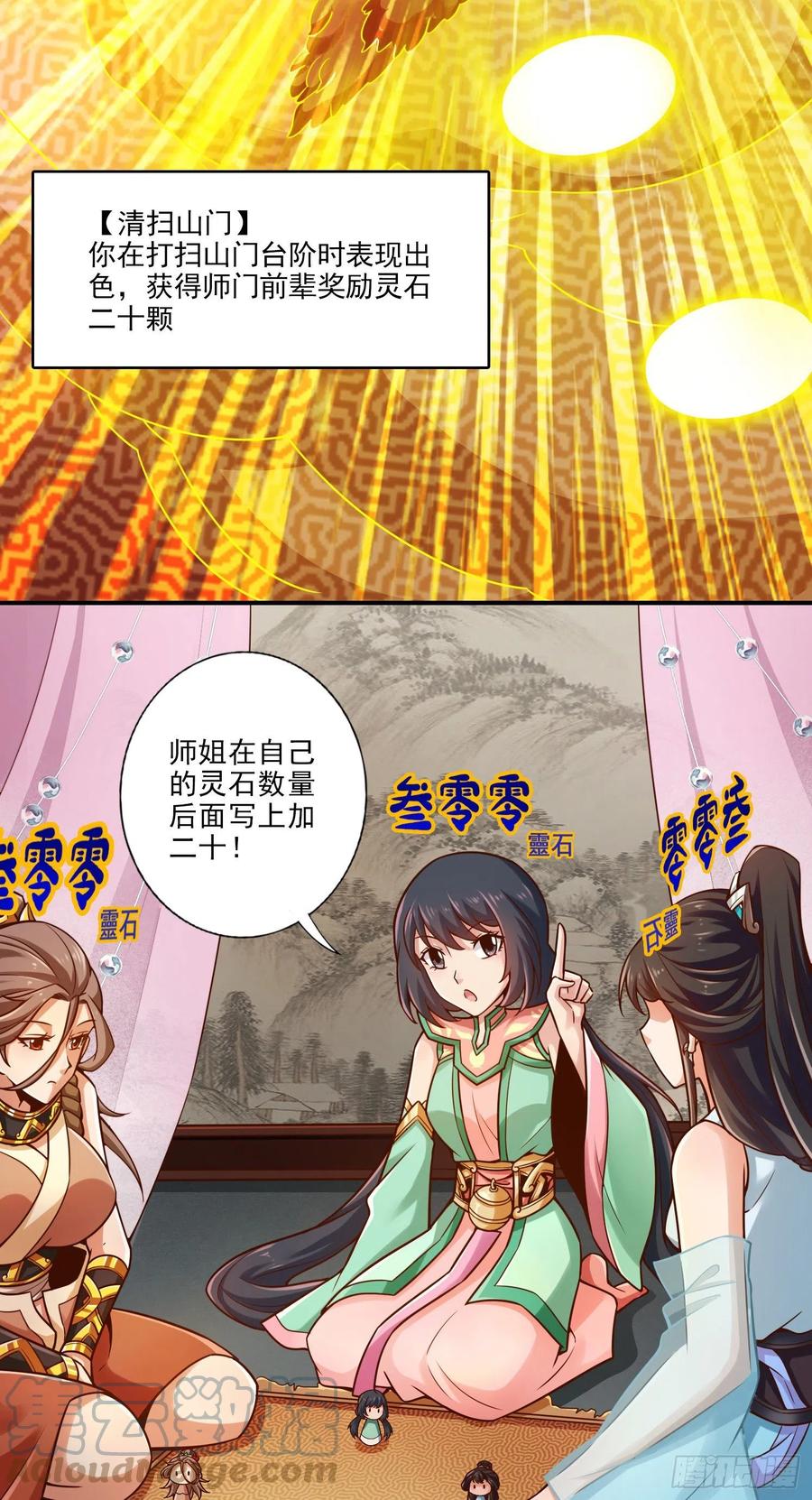 《师兄啊师兄实在太稳健了》第39话-沉迷游戏 第5页