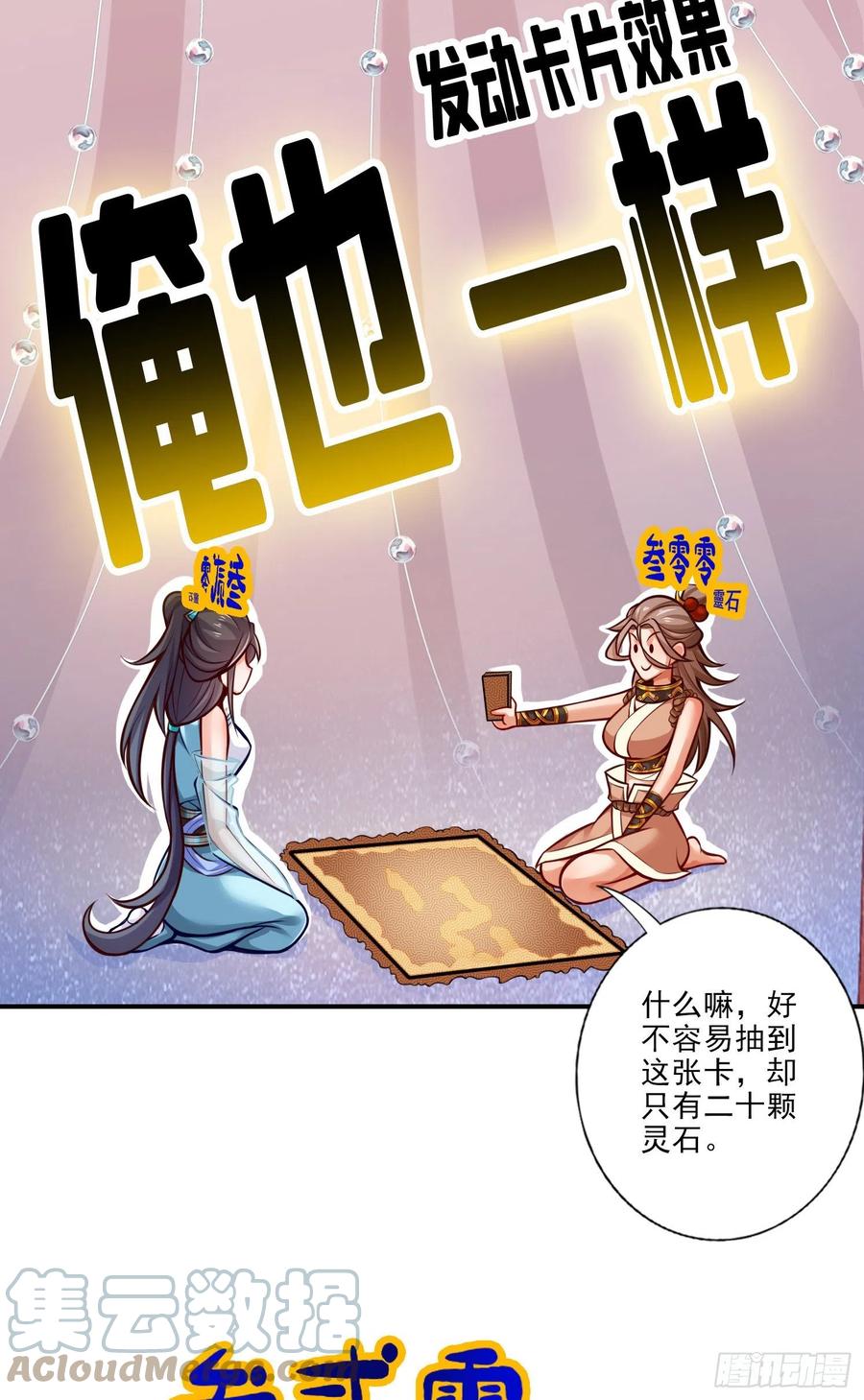 《师兄啊师兄实在太稳健了》第39话-沉迷游戏 第15页