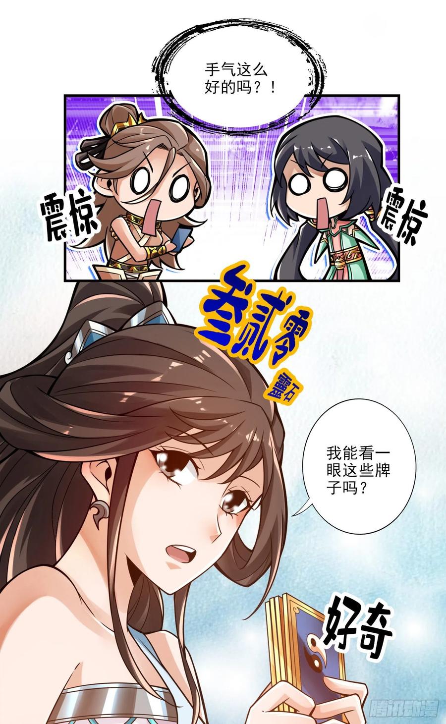 《师兄啊师兄实在太稳健了》第39话-沉迷游戏 第18页