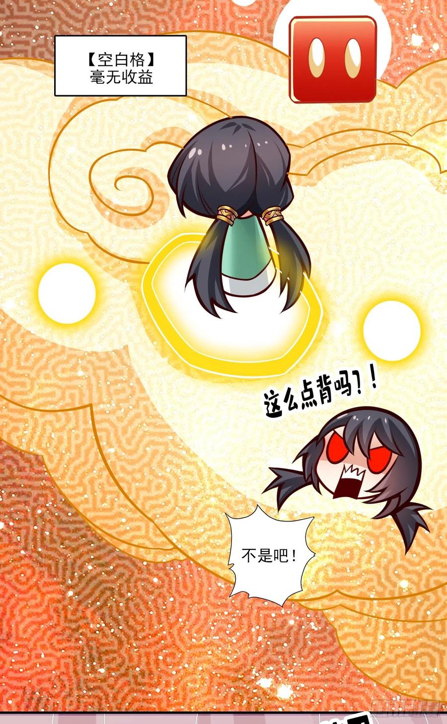 《师兄啊师兄实在太稳健了》第39话-沉迷游戏 第14页