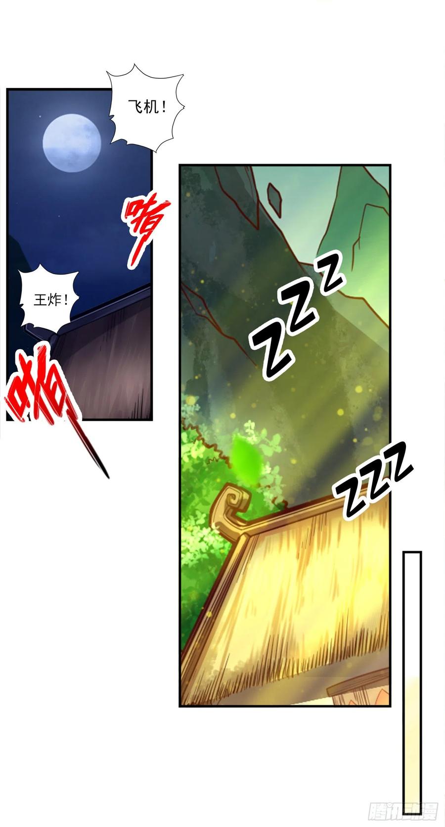 《师兄啊师兄实在太稳健了》第40话-都是套路 第2页