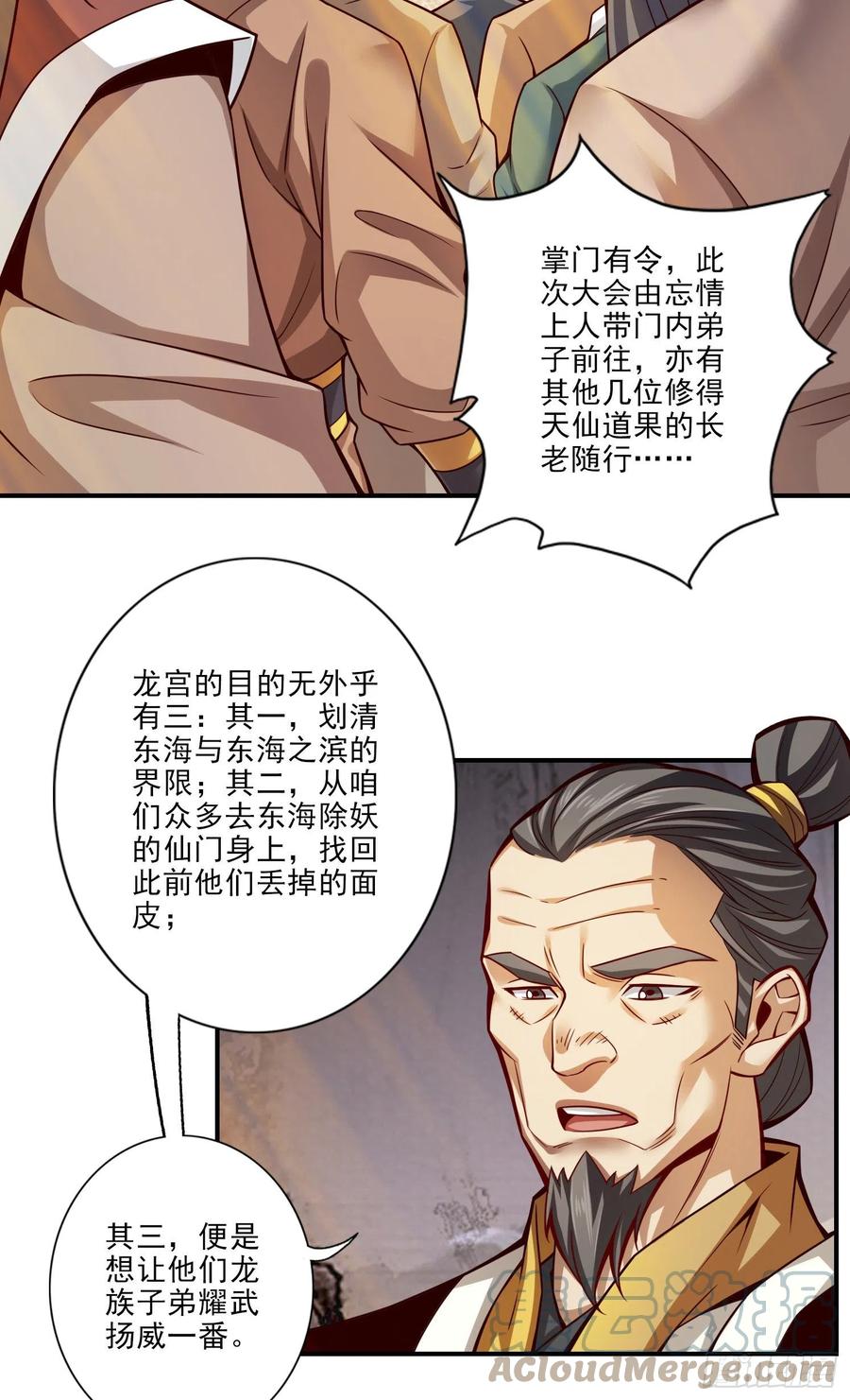 《师兄啊师兄实在太稳健了》第40话-都是套路 第11页