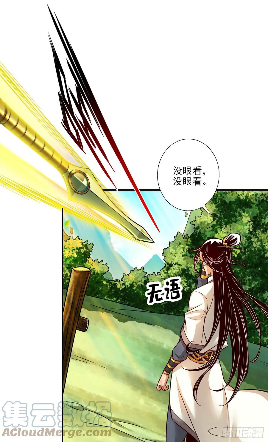 《师兄啊师兄实在太稳健了》第40话-都是套路 第7页