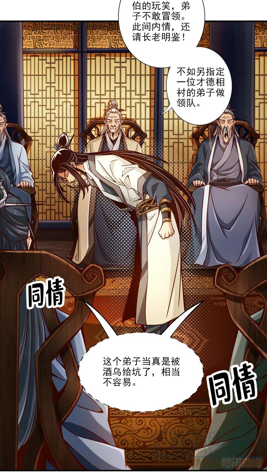 《师兄啊师兄实在太稳健了》第40话-都是套路 第23页