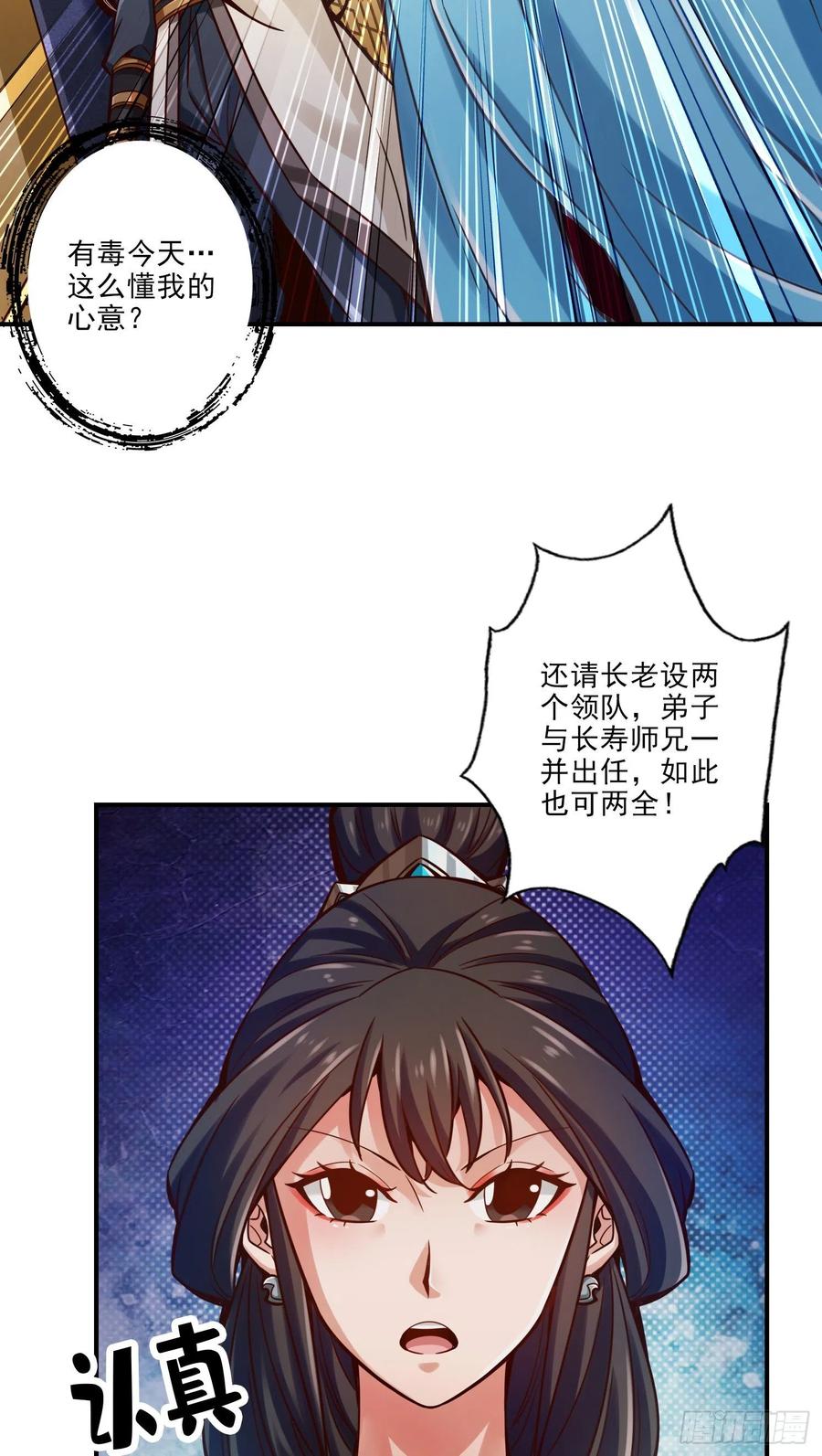 《师兄啊师兄实在太稳健了》第40话-都是套路 第26页