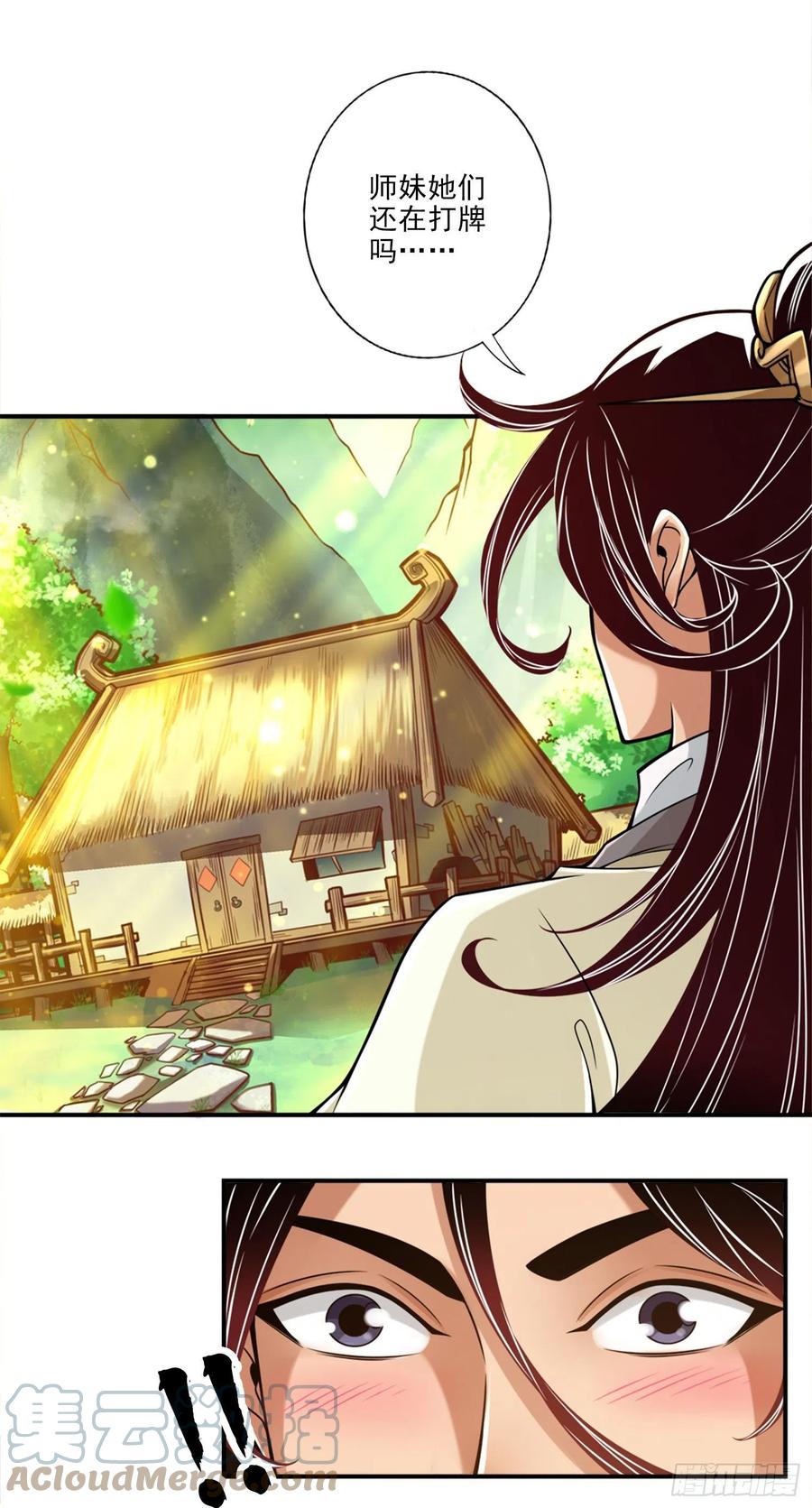 《师兄啊师兄实在太稳健了》第40话-都是套路 第3页