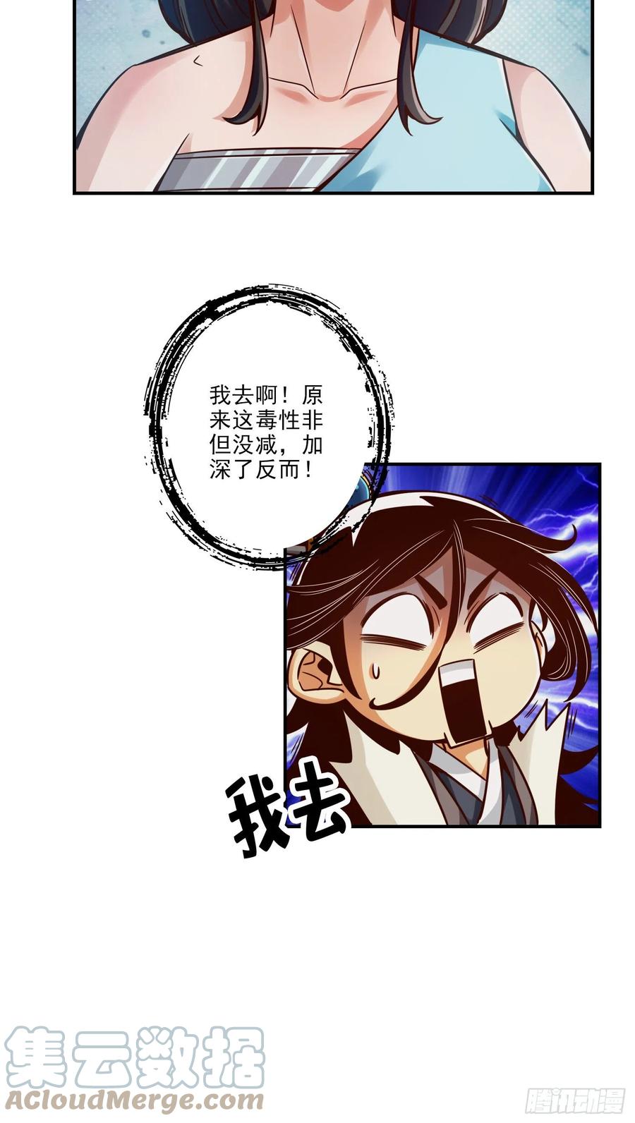 《师兄啊师兄实在太稳健了》第40话-都是套路 第27页