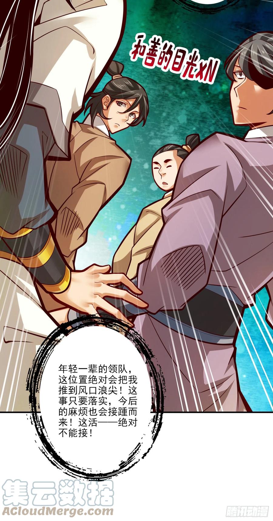 《师兄啊师兄实在太稳健了》第40话-都是套路 第17页