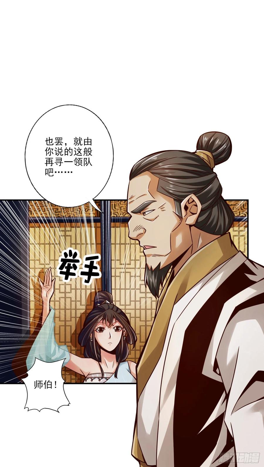 《师兄啊师兄实在太稳健了》第40话-都是套路 第24页