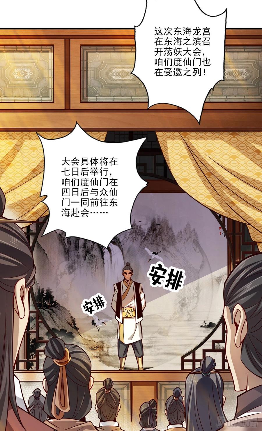 《师兄啊师兄实在太稳健了》第40话-都是套路 第10页