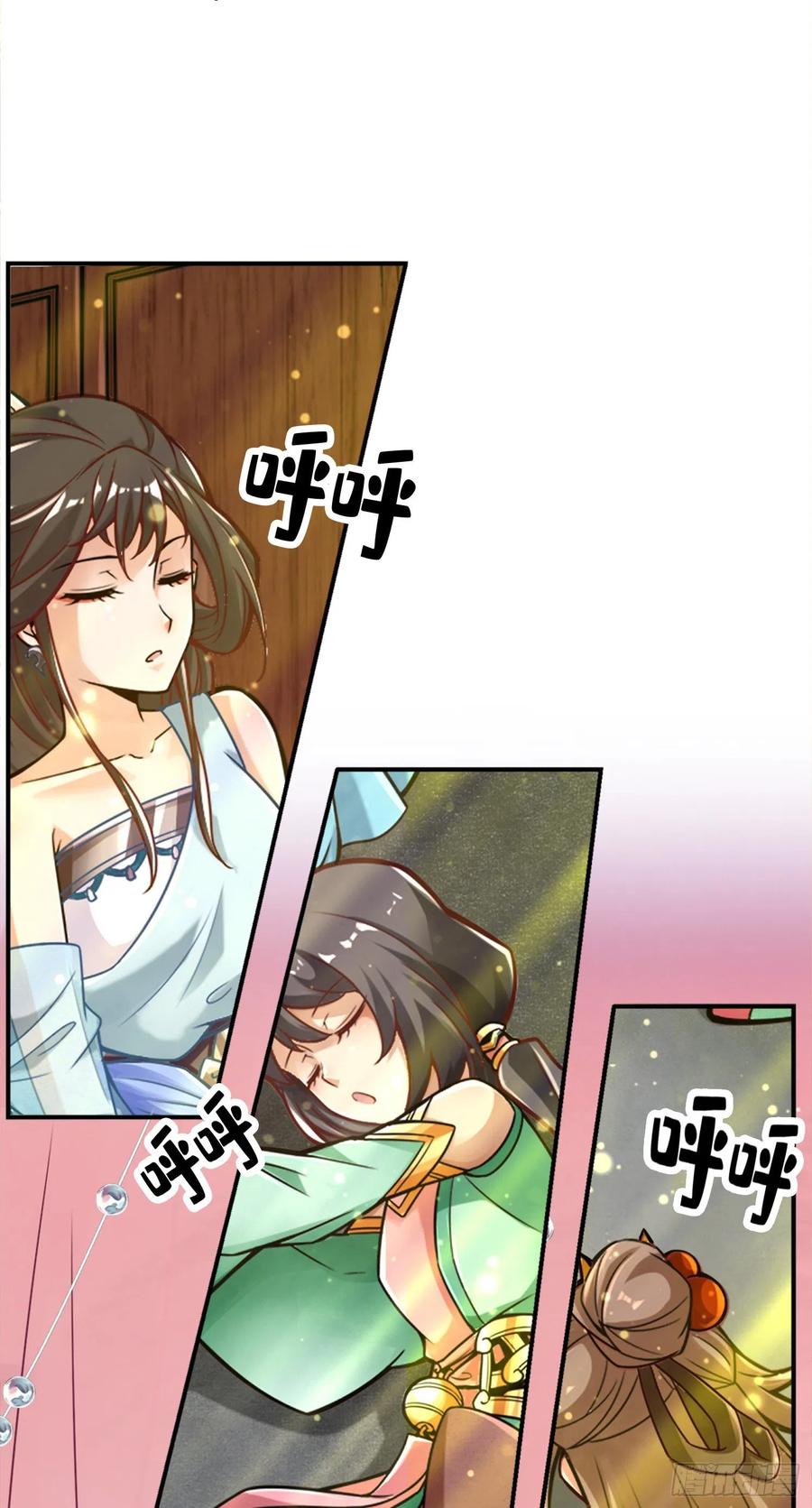 《师兄啊师兄实在太稳健了》第40话-都是套路 第4页