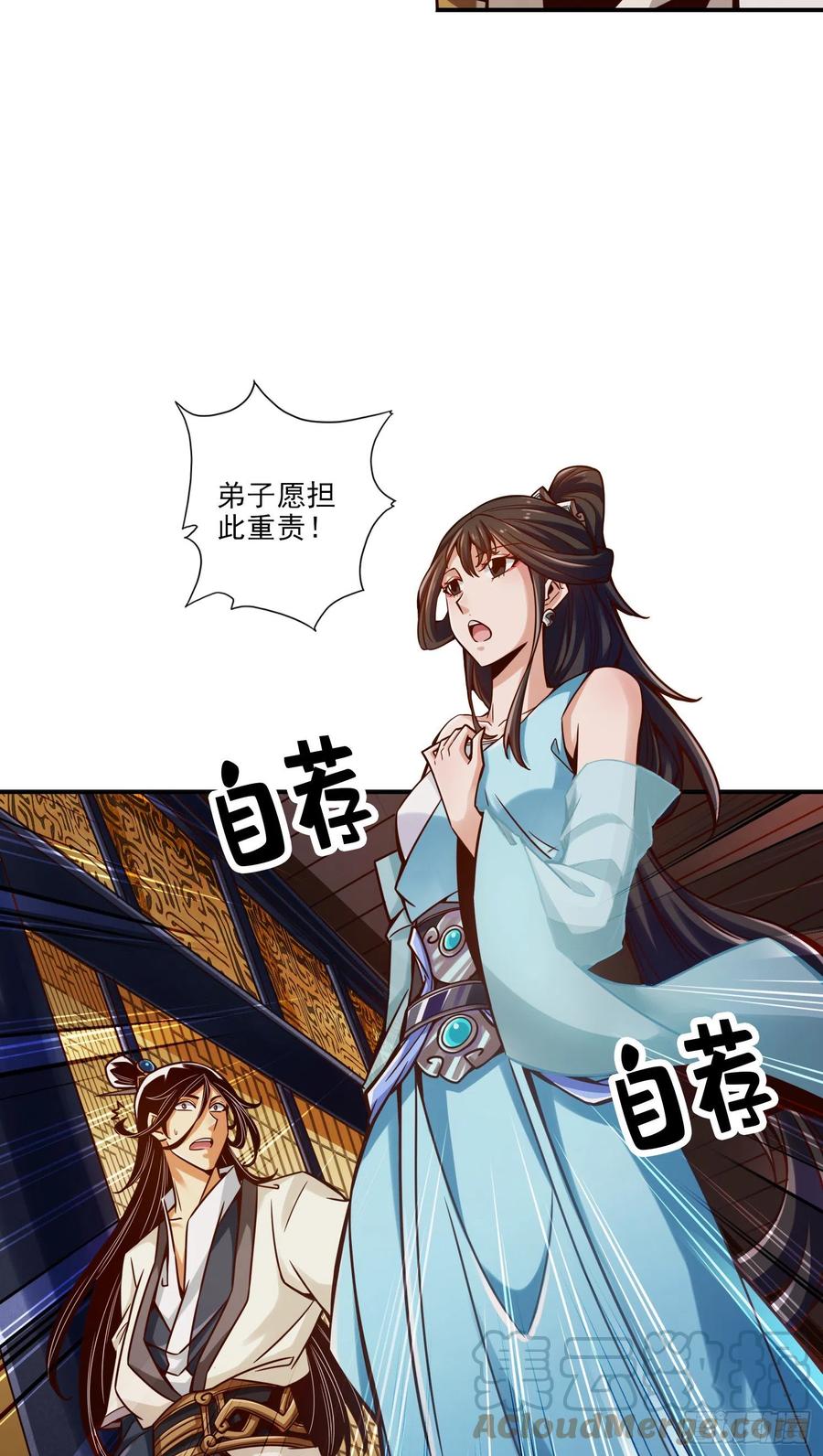 《师兄啊师兄实在太稳健了》第40话-都是套路 第25页
