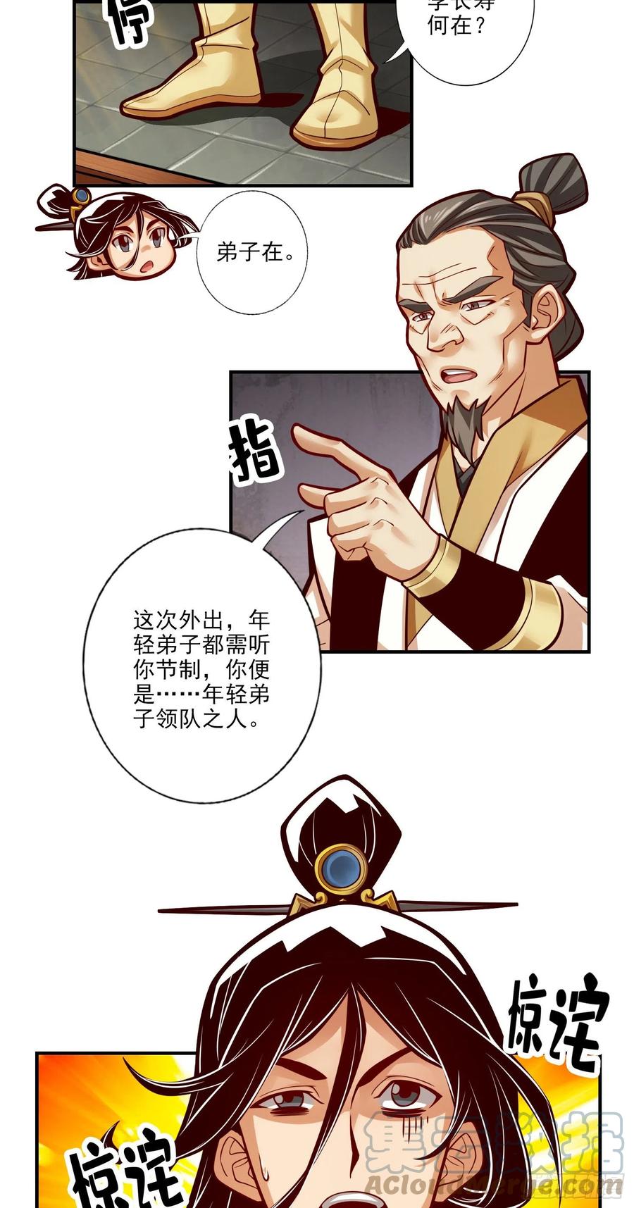 《师兄啊师兄实在太稳健了》第40话-都是套路 第15页