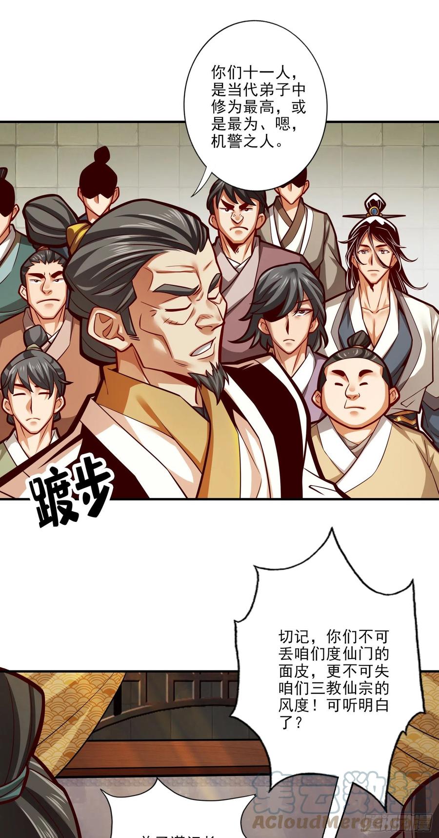 《师兄啊师兄实在太稳健了》第40话-都是套路 第13页