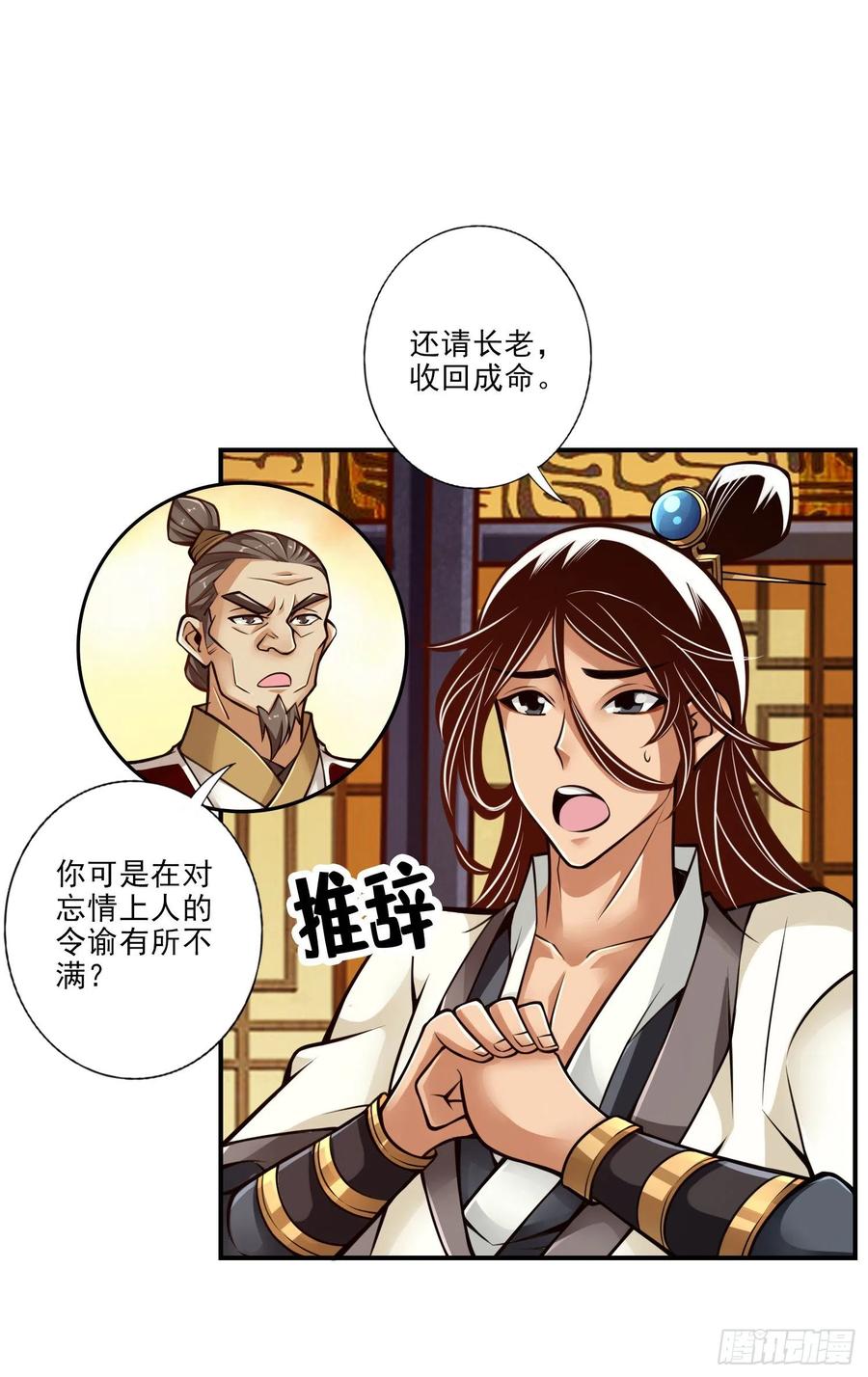 《师兄啊师兄实在太稳健了》第40话-都是套路 第18页