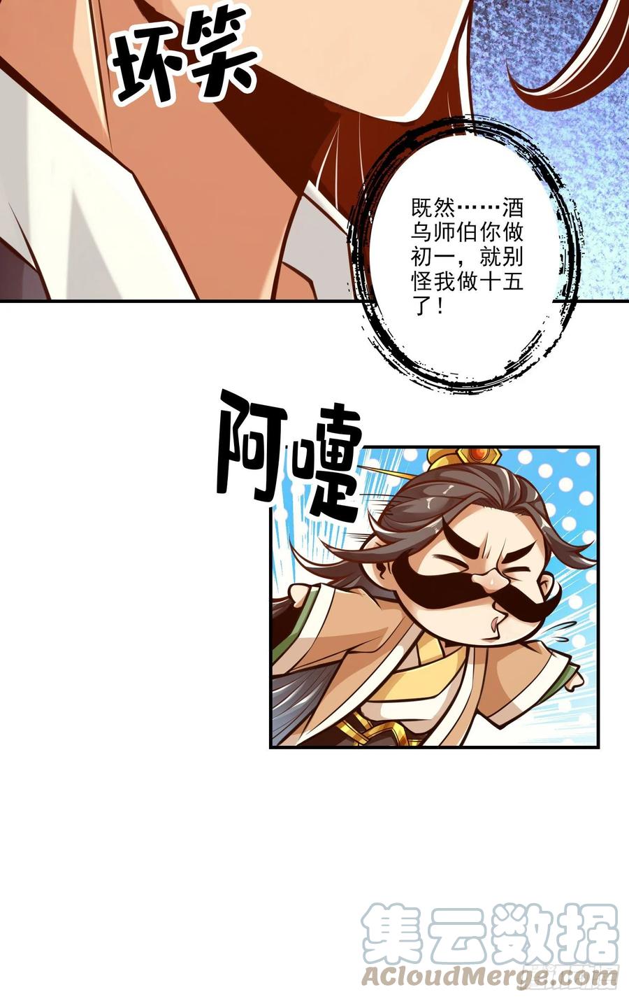 《师兄啊师兄实在太稳健了》第40话-都是套路 第21页