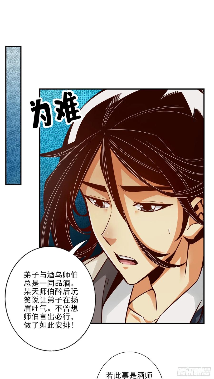 《师兄啊师兄实在太稳健了》第40话-都是套路 第22页