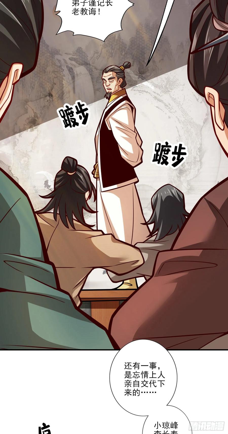 《师兄啊师兄实在太稳健了》第40话-都是套路 第14页