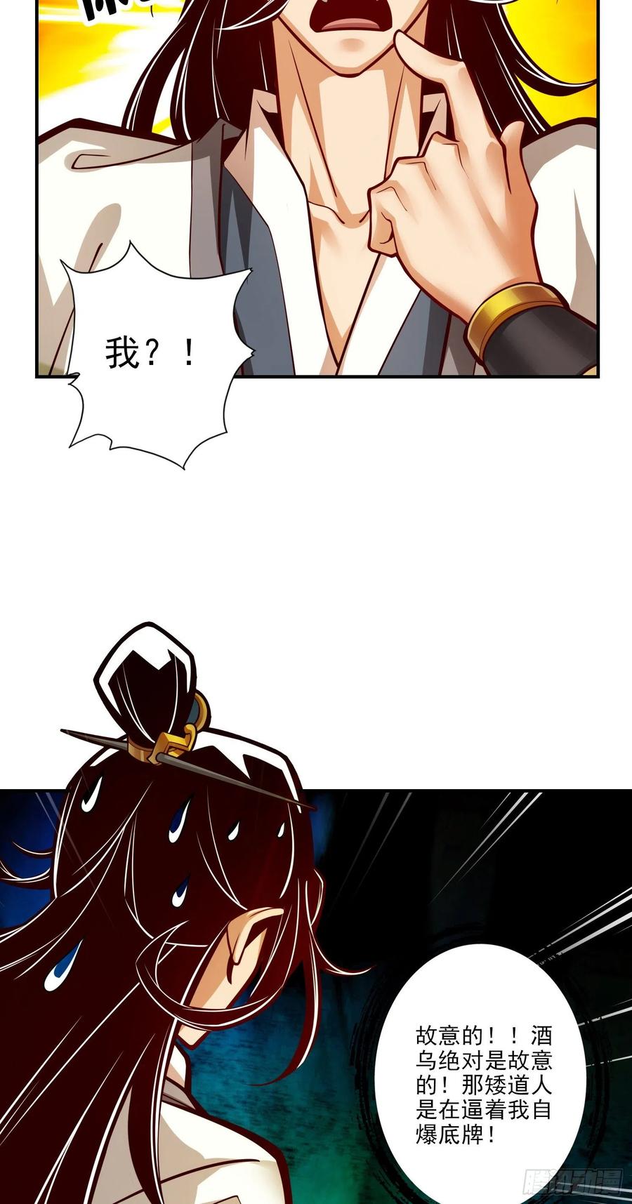 《师兄啊师兄实在太稳健了》第40话-都是套路 第16页