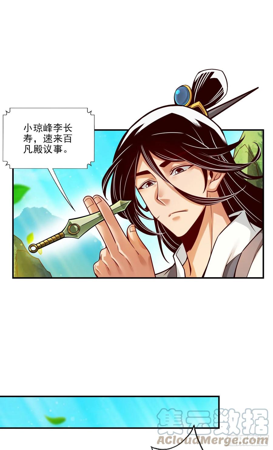 《师兄啊师兄实在太稳健了》第40话-都是套路 第9页