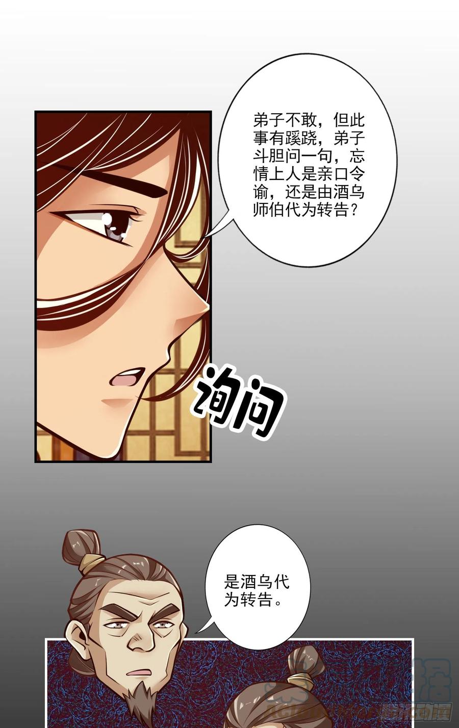 《师兄啊师兄实在太稳健了》第40话-都是套路 第19页