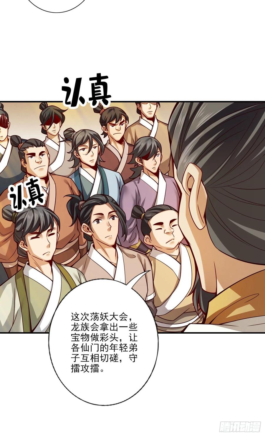 《师兄啊师兄实在太稳健了》第40话-都是套路 第12页