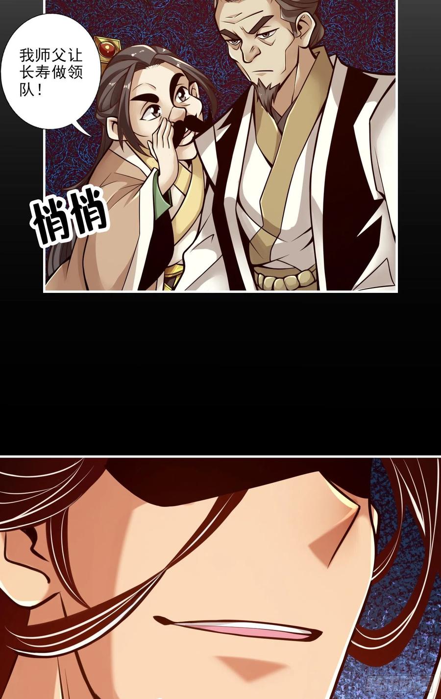 《师兄啊师兄实在太稳健了》第40话-都是套路 第20页