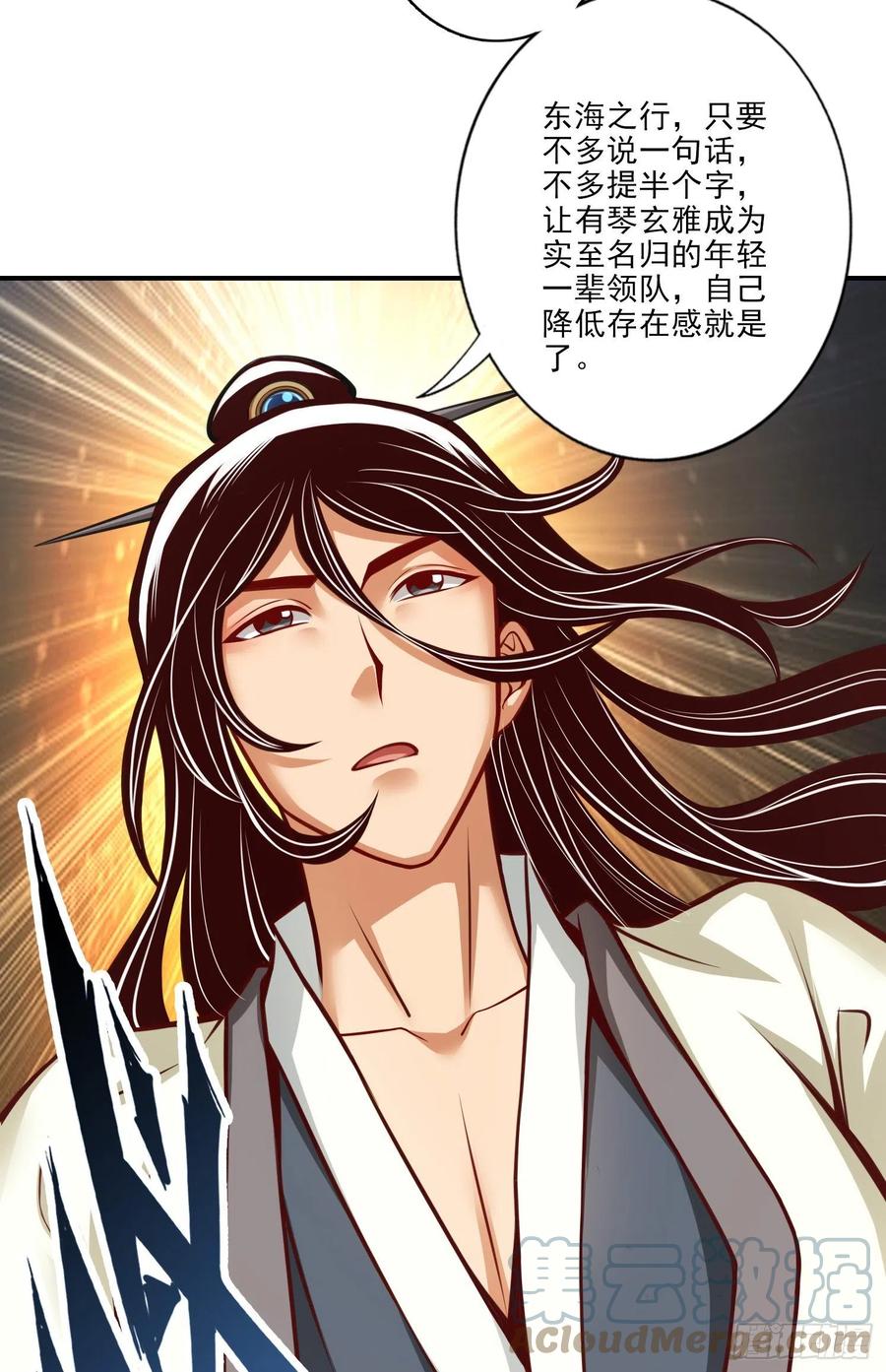 《师兄啊师兄实在太稳健了》第41话-“神”助攻 第15页