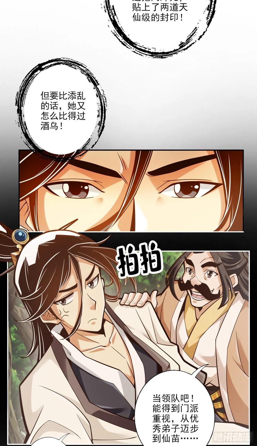 《师兄啊师兄实在太稳健了》第41话-“神”助攻 第4页