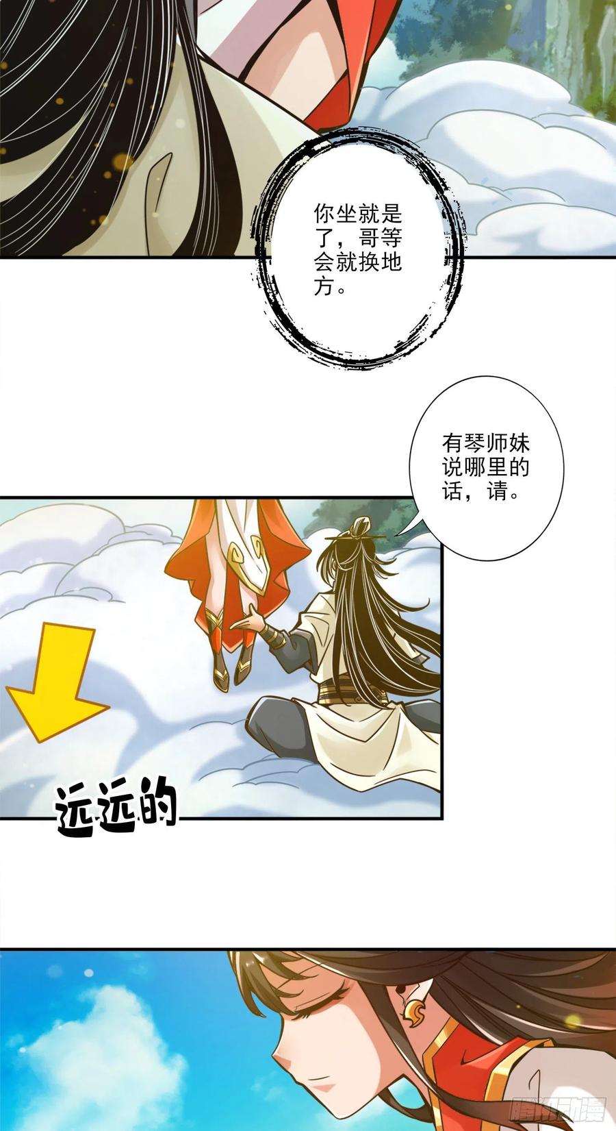 《师兄啊师兄实在太稳健了》第41话-“神”助攻 第26页