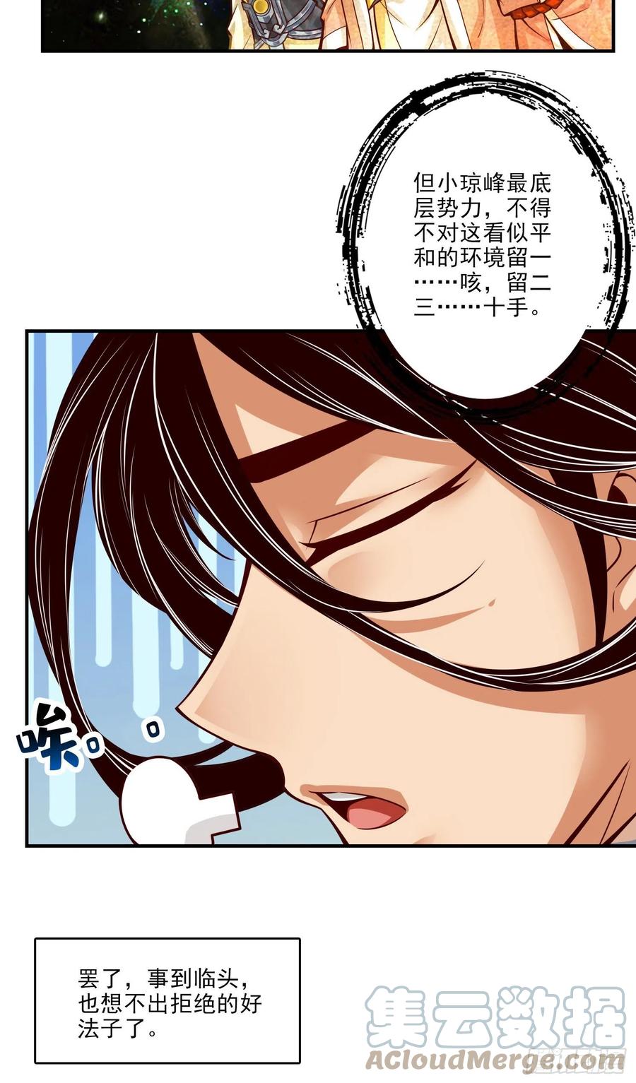 《师兄啊师兄实在太稳健了》第41话-“神”助攻 第11页