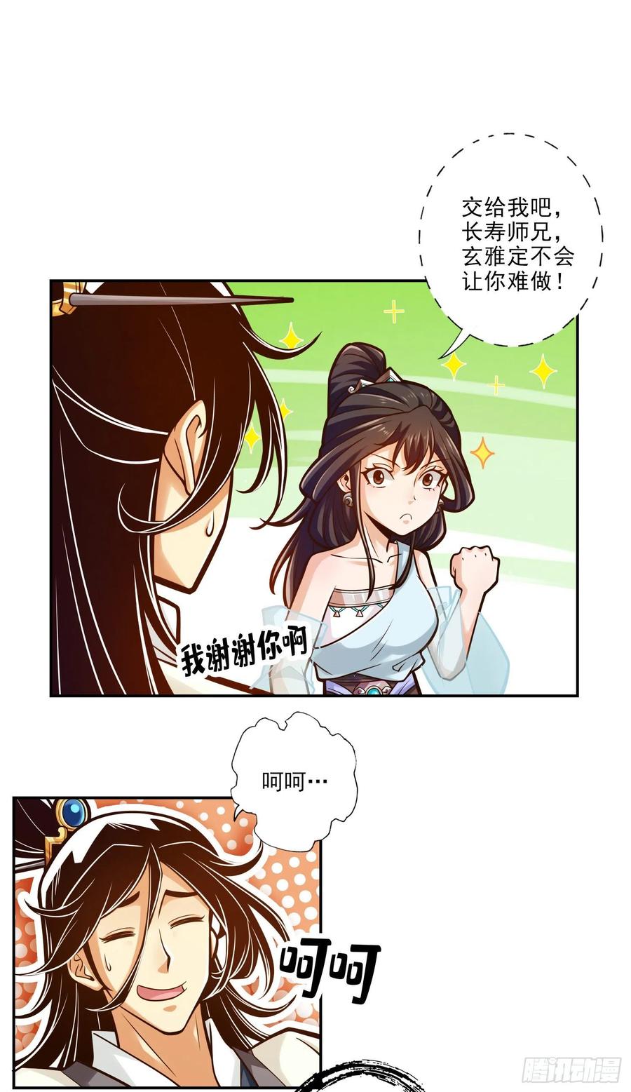 《师兄啊师兄实在太稳健了》第41话-“神”助攻 第2页