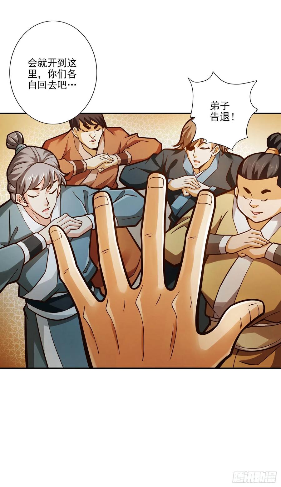 《师兄啊师兄实在太稳健了》第41话-“神”助攻 第6页