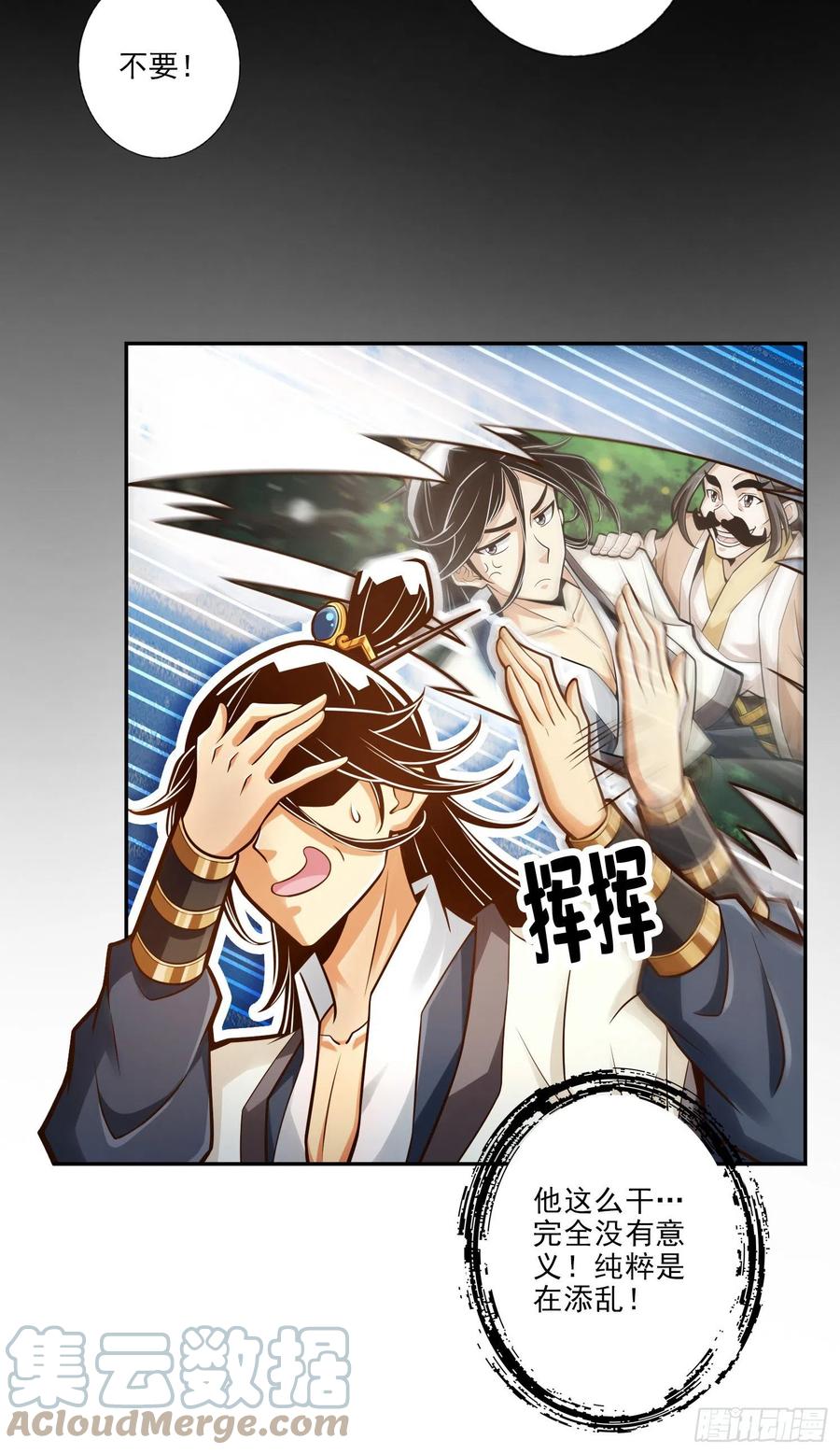《师兄啊师兄实在太稳健了》第41话-“神”助攻 第5页