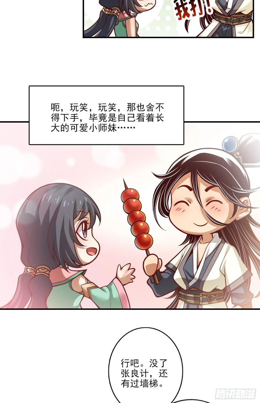 《师兄啊师兄实在太稳健了》第41话-“神”助攻 第14页