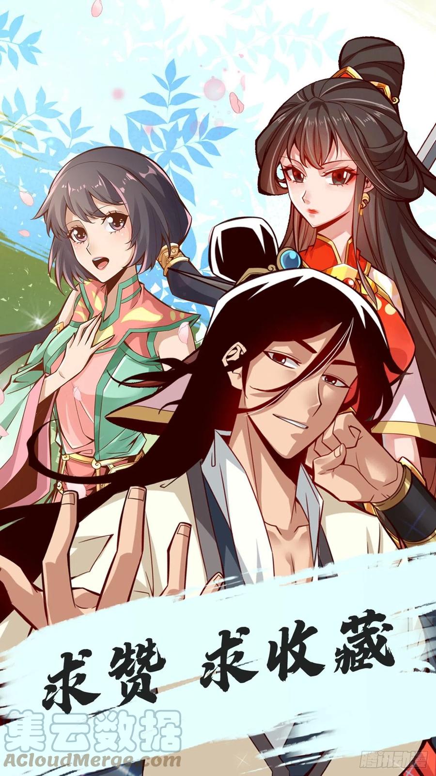 《师兄啊师兄实在太稳健了》第41话-“神”助攻 第29页