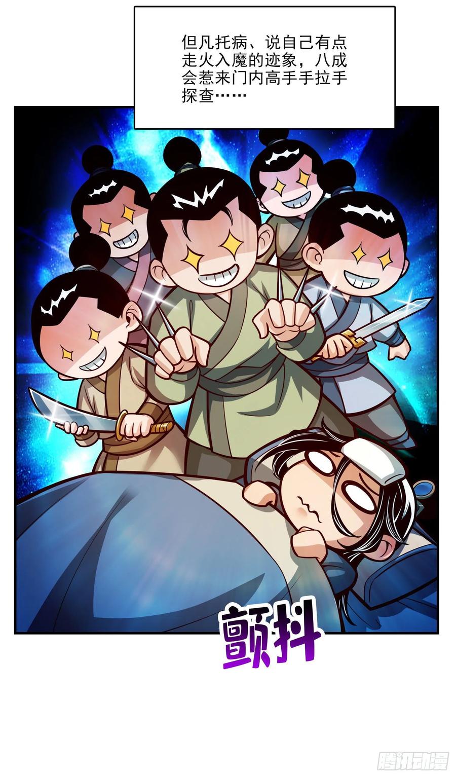 《师兄啊师兄实在太稳健了》第41话-“神”助攻 第12页