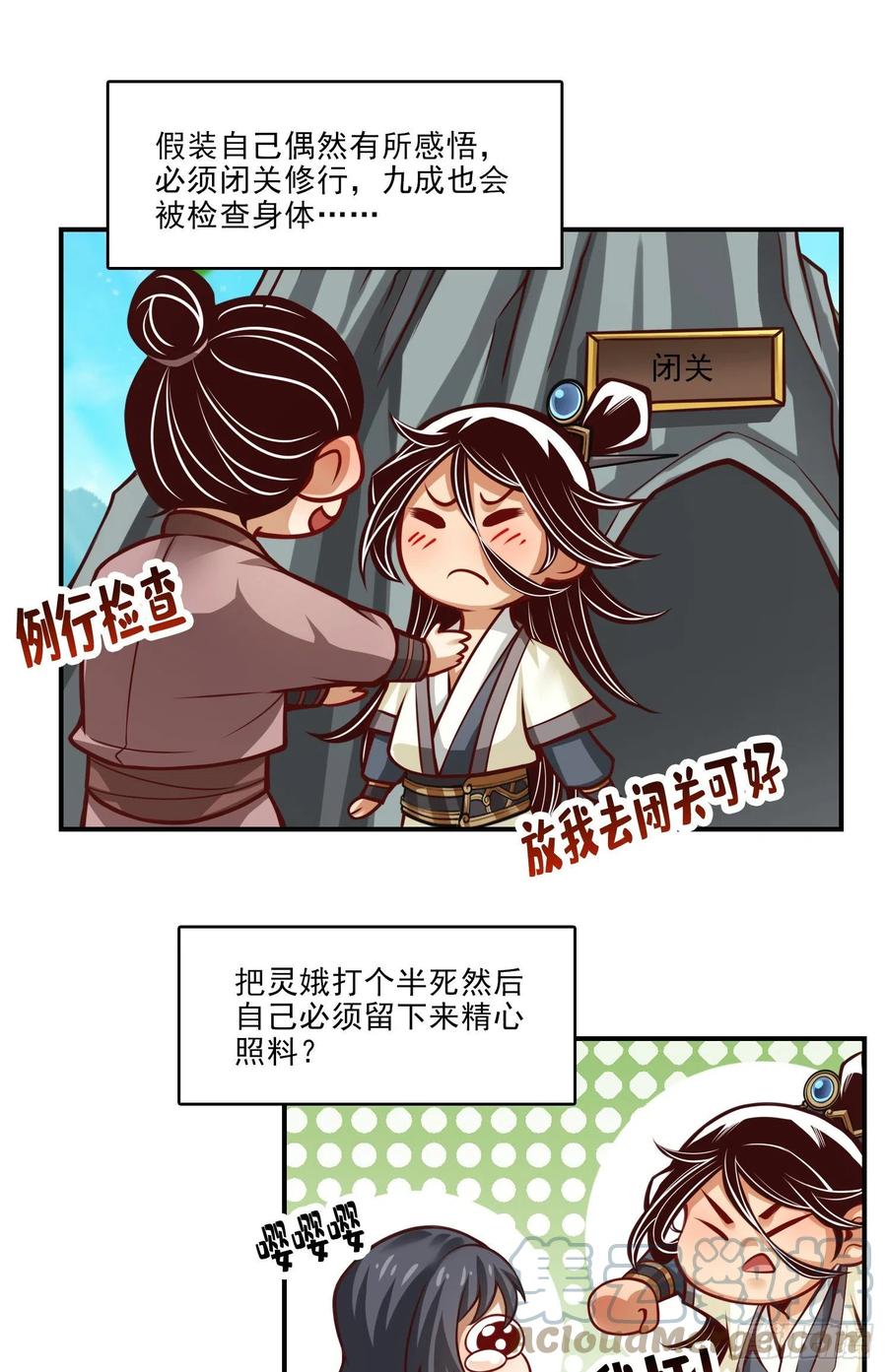 《师兄啊师兄实在太稳健了》第41话-“神”助攻 第13页