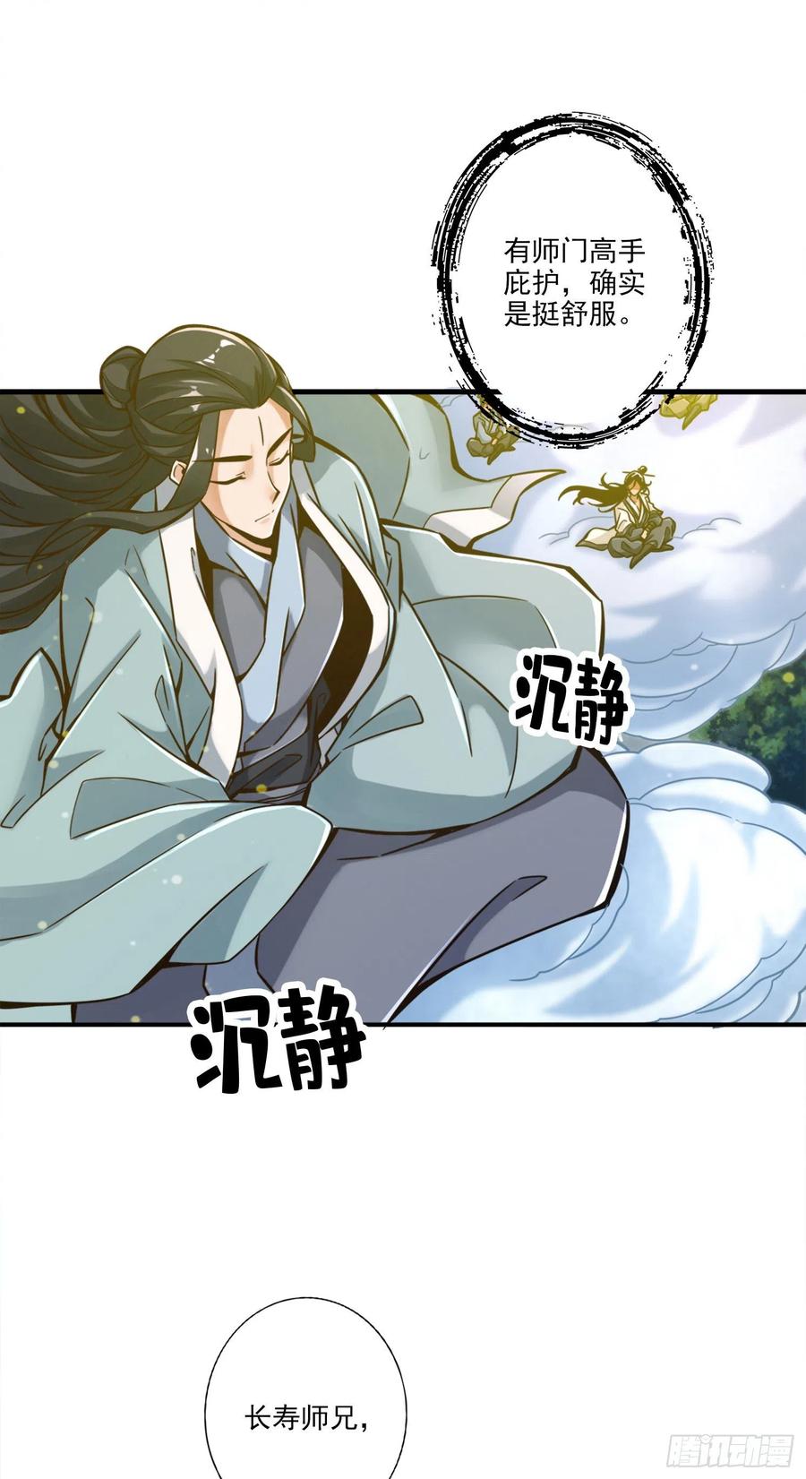 《师兄啊师兄实在太稳健了》第41话-“神”助攻 第24页