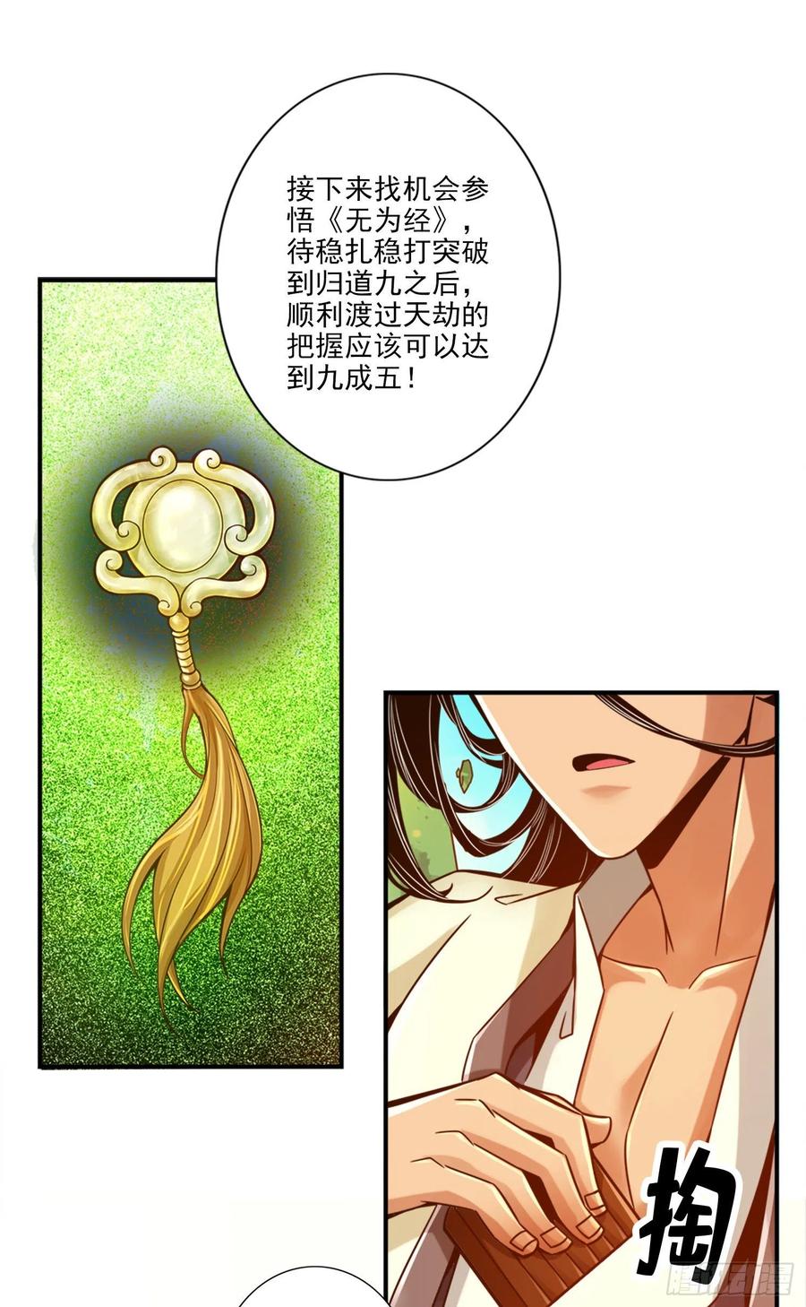 《师兄啊师兄实在太稳健了》第41话-“神”助攻 第18页