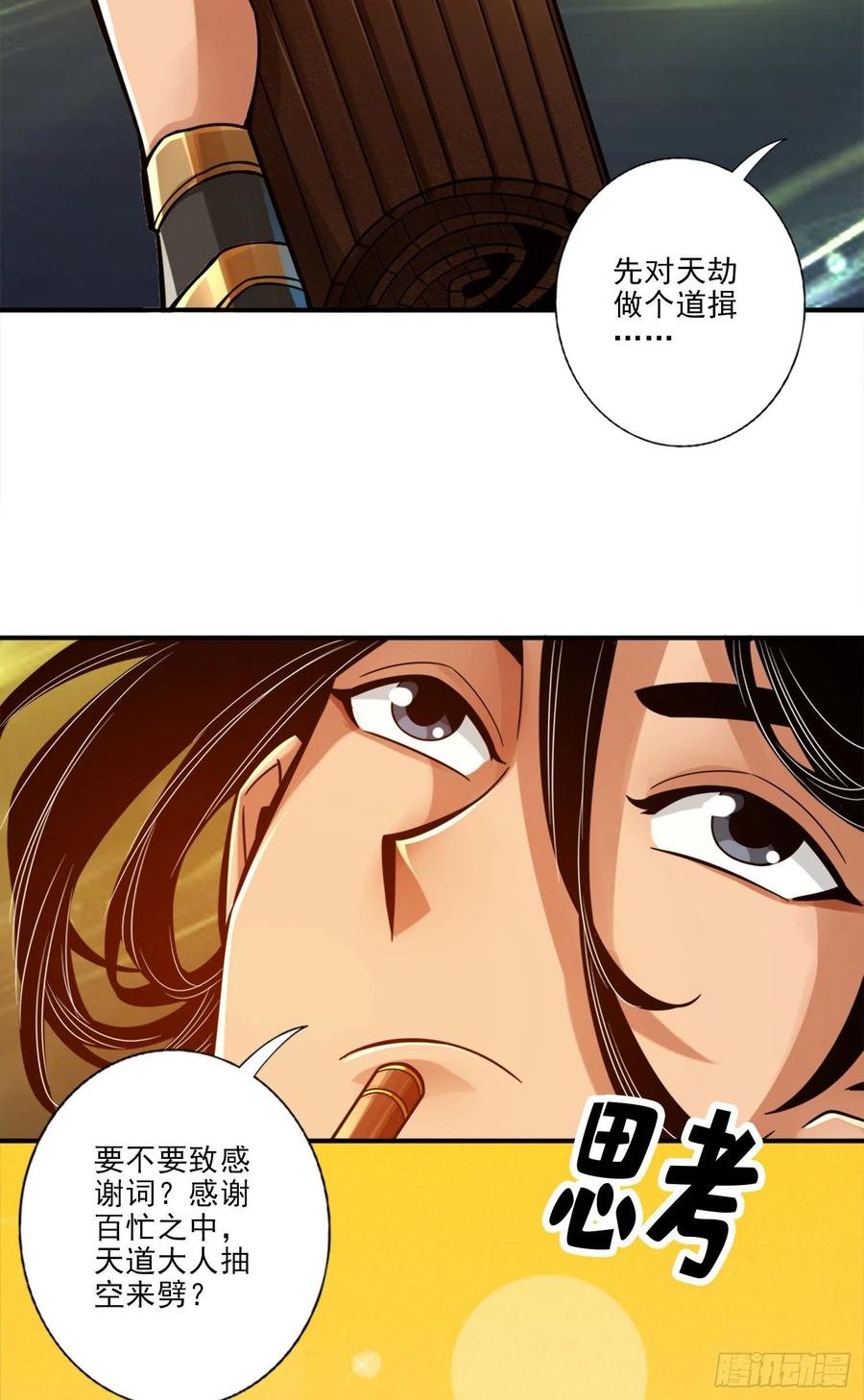 《师兄啊师兄实在太稳健了》第41话-“神”助攻 第20页