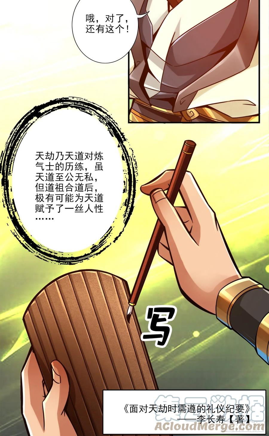 《师兄啊师兄实在太稳健了》第41话-“神”助攻 第19页