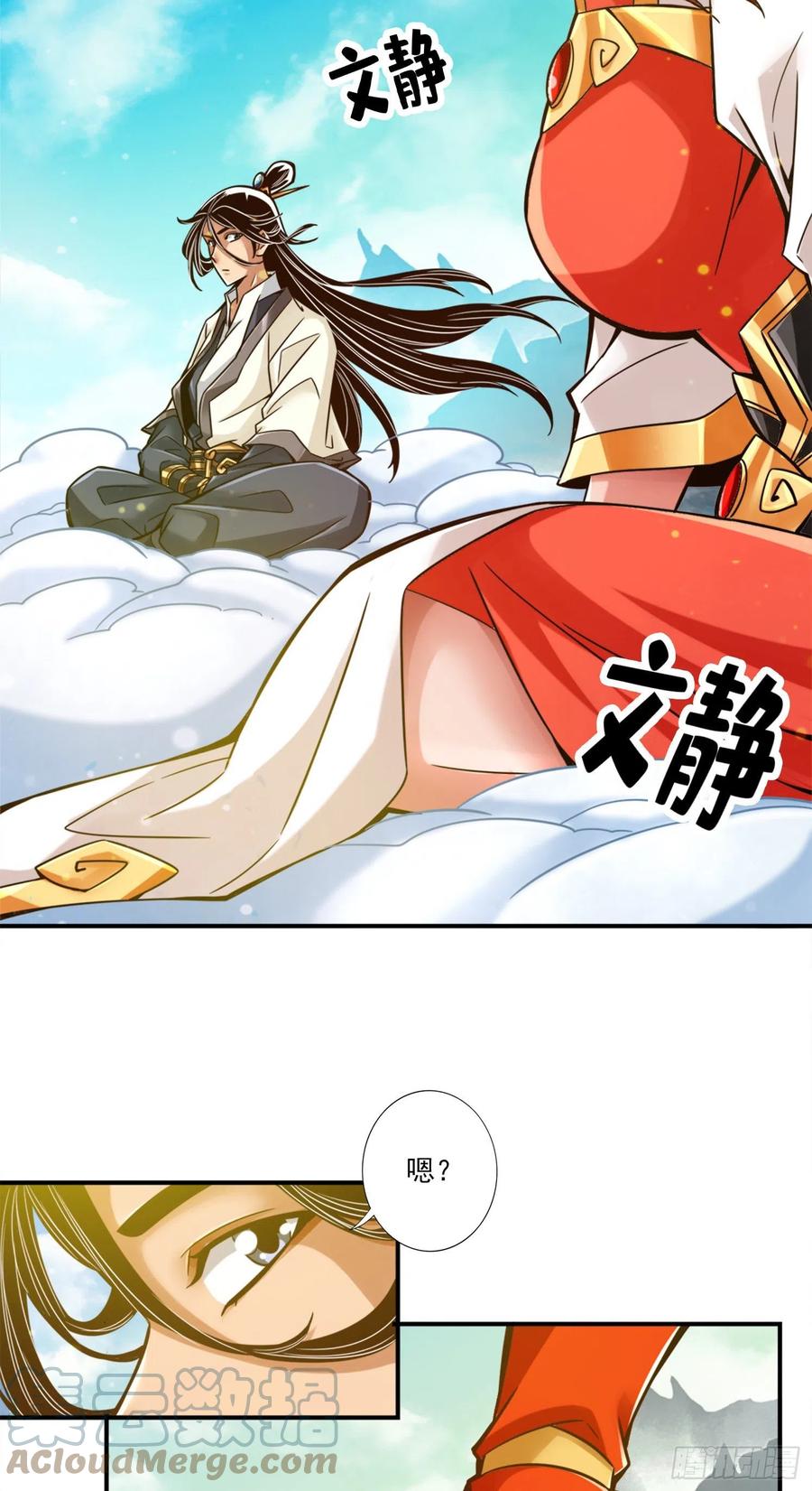 《师兄啊师兄实在太稳健了》第41话-“神”助攻 第27页