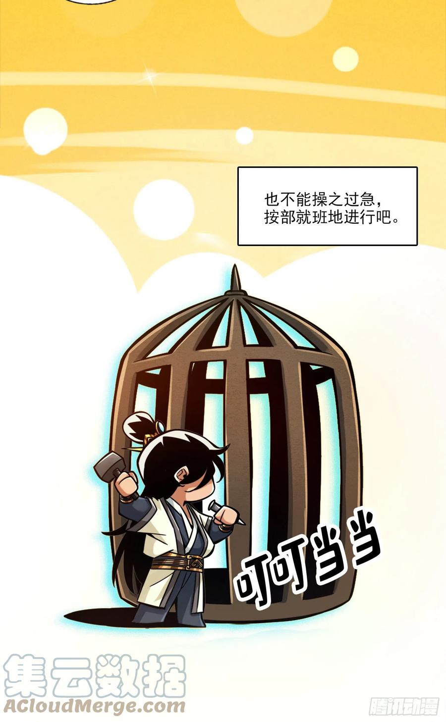 《师兄啊师兄实在太稳健了》第41话-“神”助攻 第21页