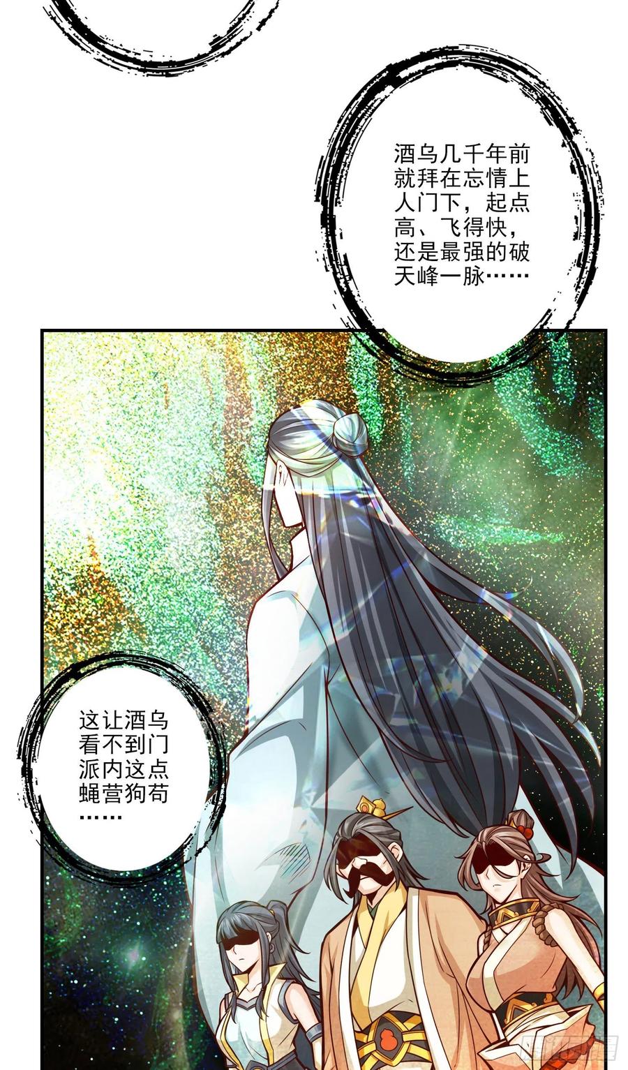 《师兄啊师兄实在太稳健了》第41话-“神”助攻 第10页